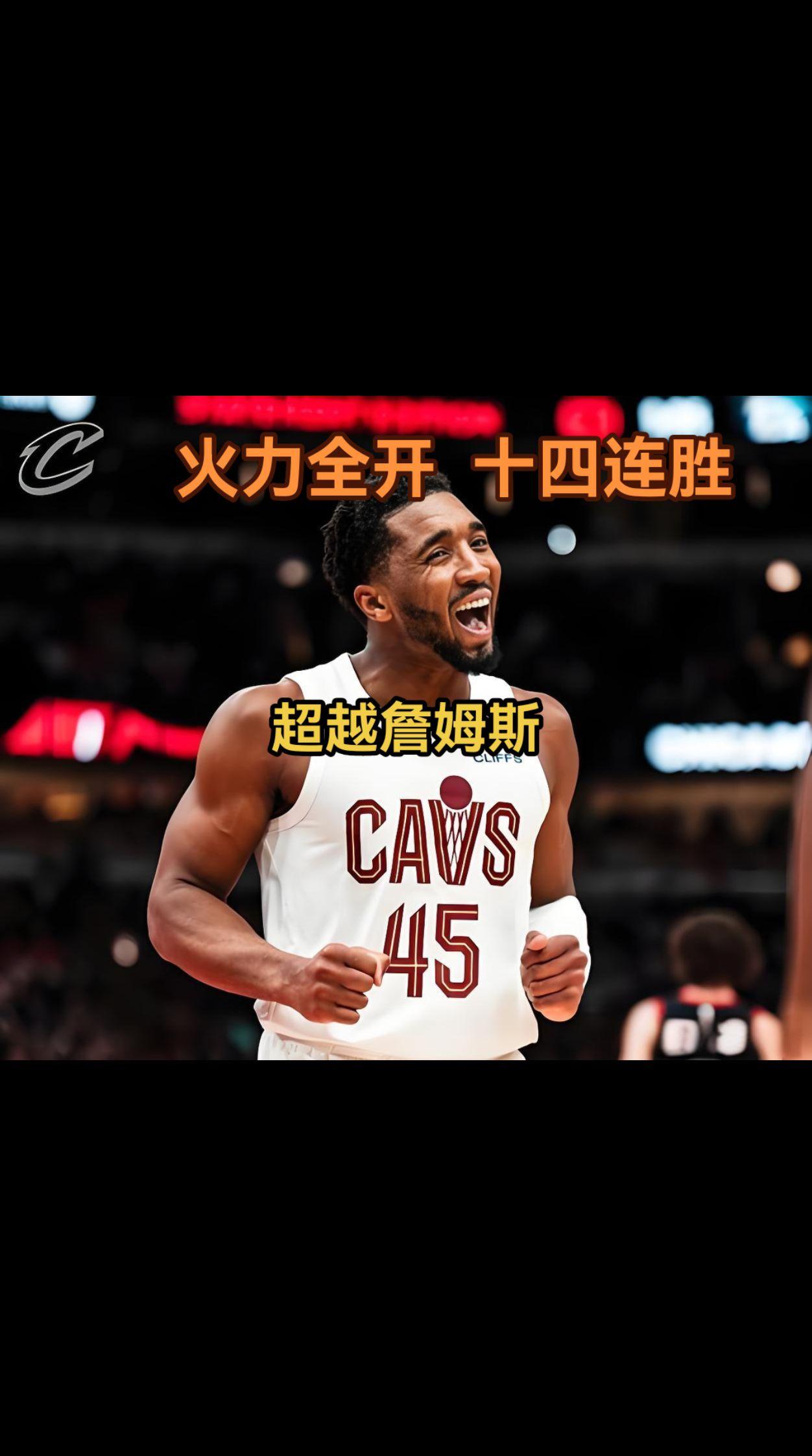 詹姆斯猛砍分，带领球队轻取胜利