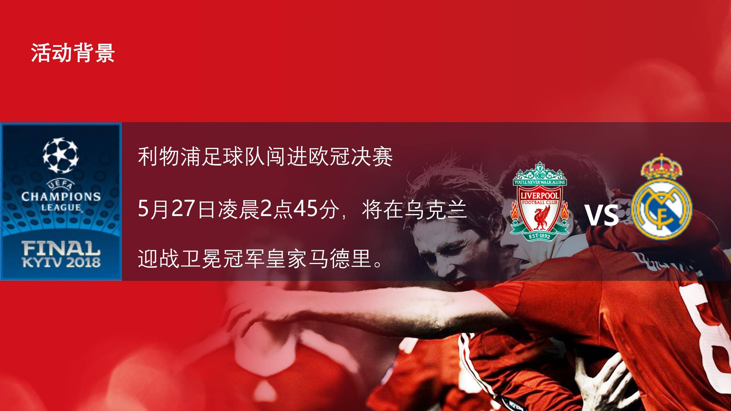 2025年俱乐部世界杯：利物浦全队备战内幕的简单介绍