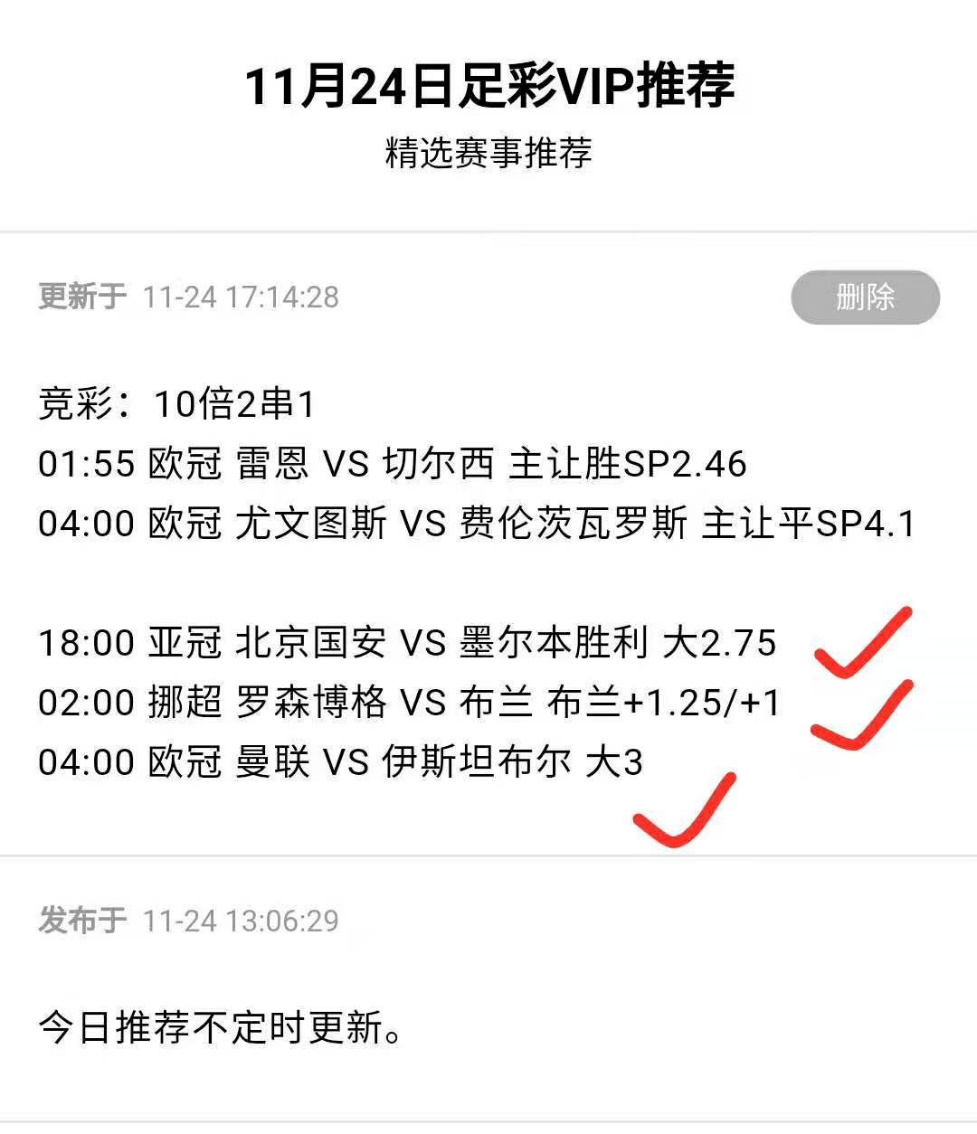 今日中超：国米逆转皇马，官方公布名单的简单介绍