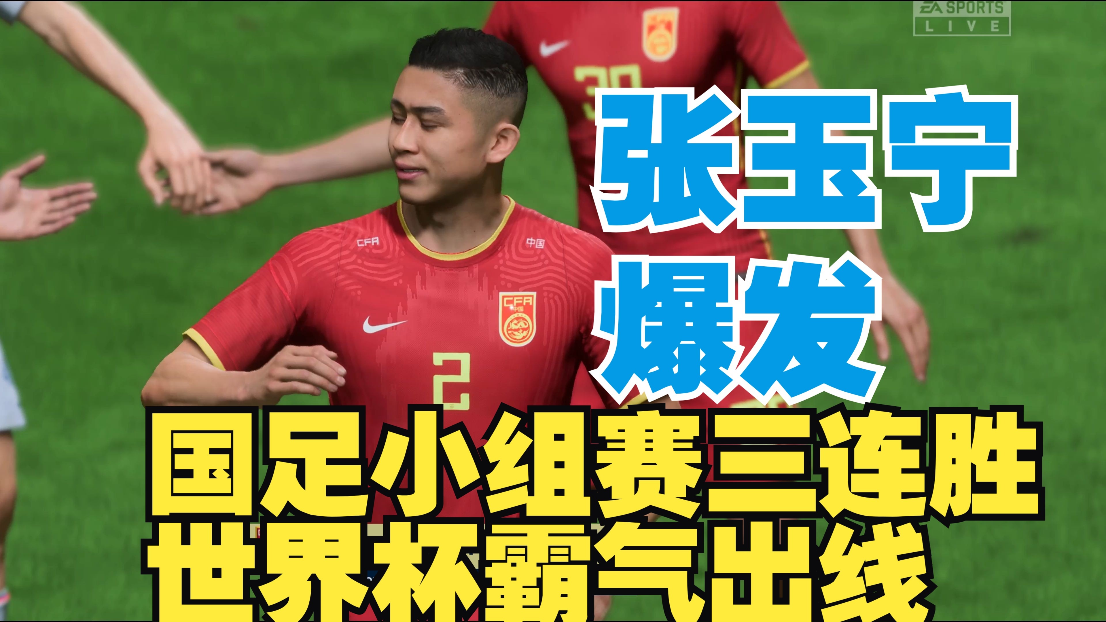 -关于世界杯｜国足爆冷，出线形势明朗的信息