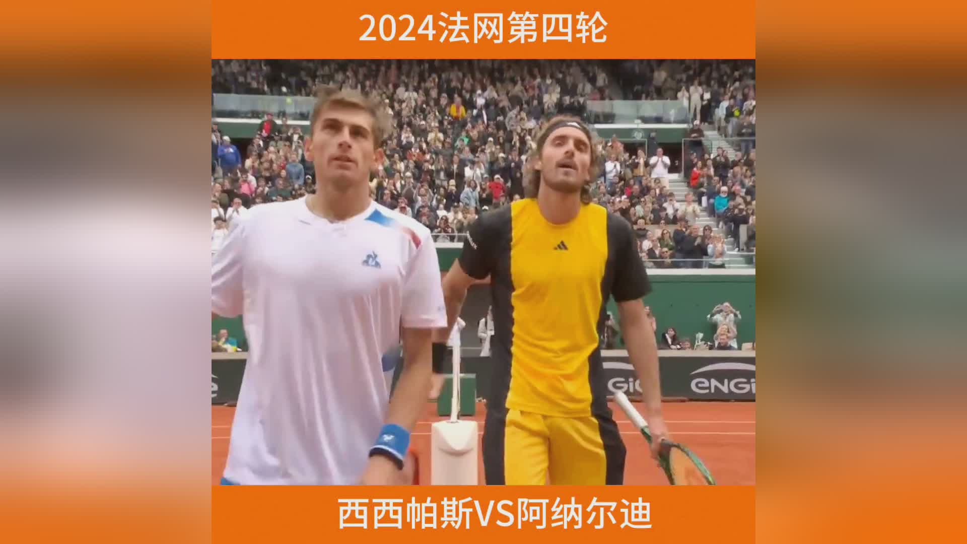 西班牙网球队轻取澳大利亚网球队，西西帕斯关键制胜的简单介绍