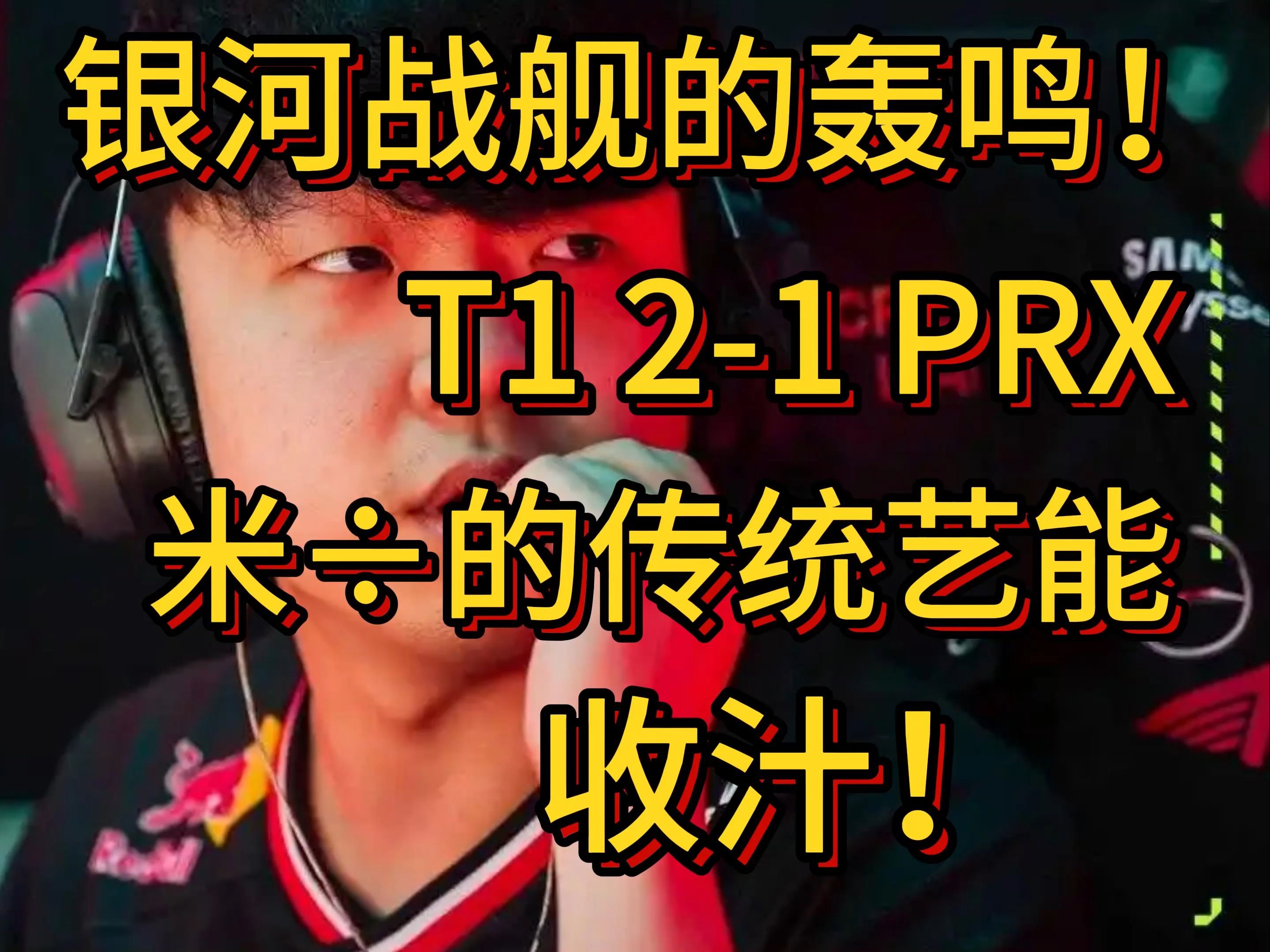 T1横扫TL，CoreJJ打破历史纪录的简单介绍