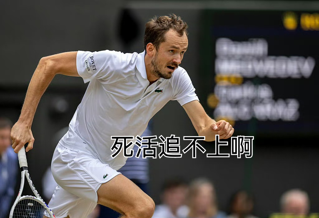 包含澳网完胜温网，梅德韦杰夫状态火热的词条